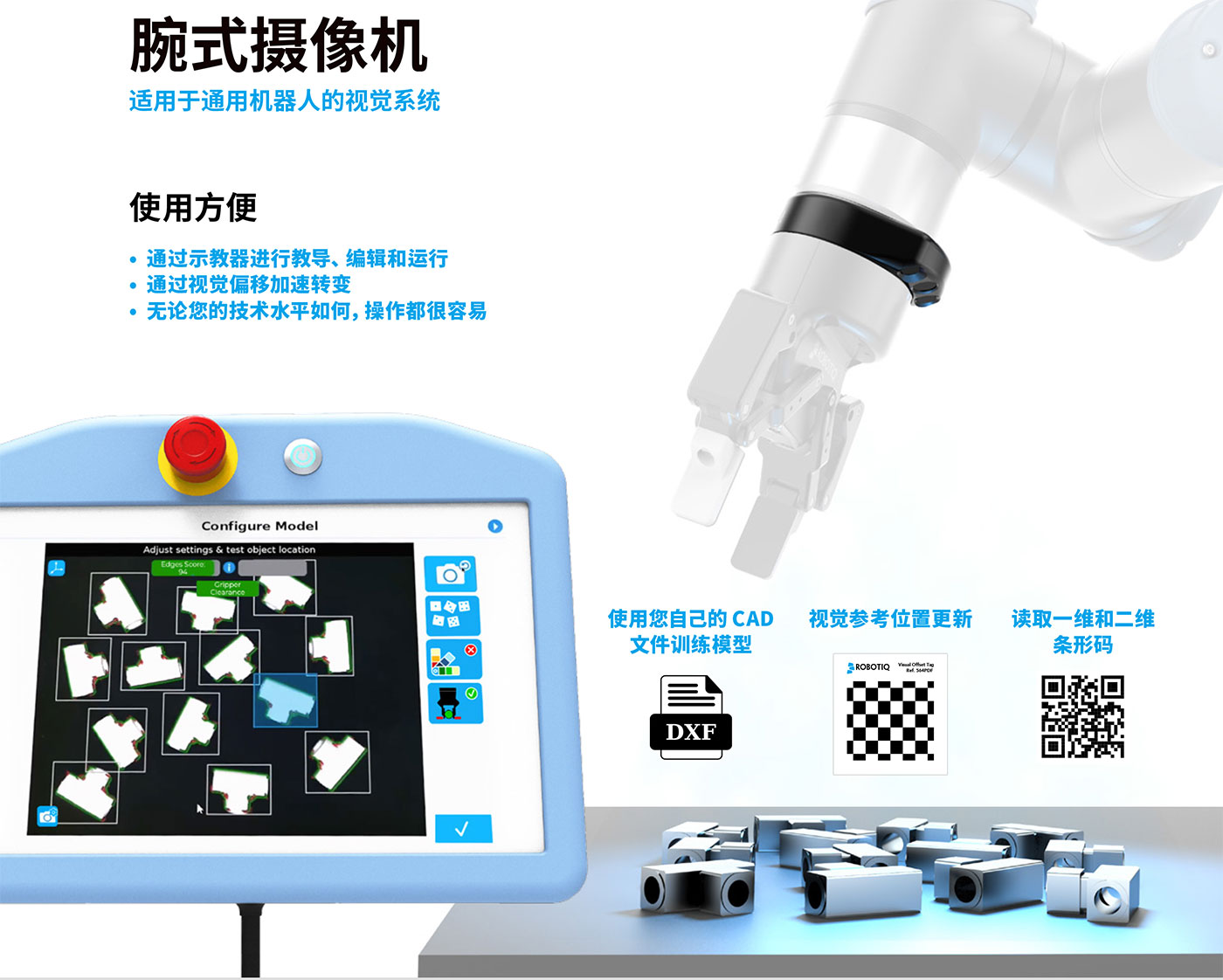 Robotiq視覺(jué)介紹