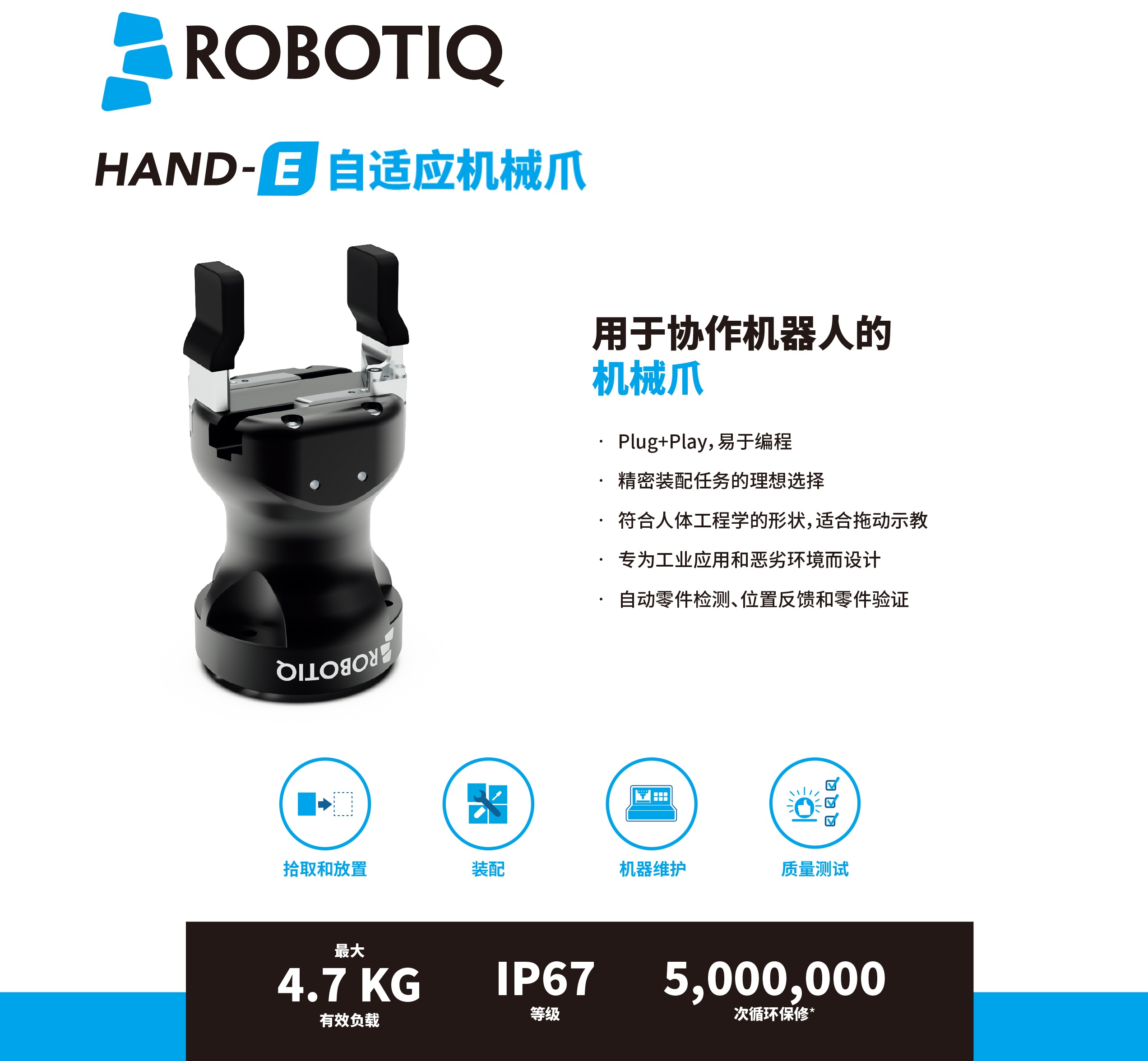 Robotiq二指夾爪介紹