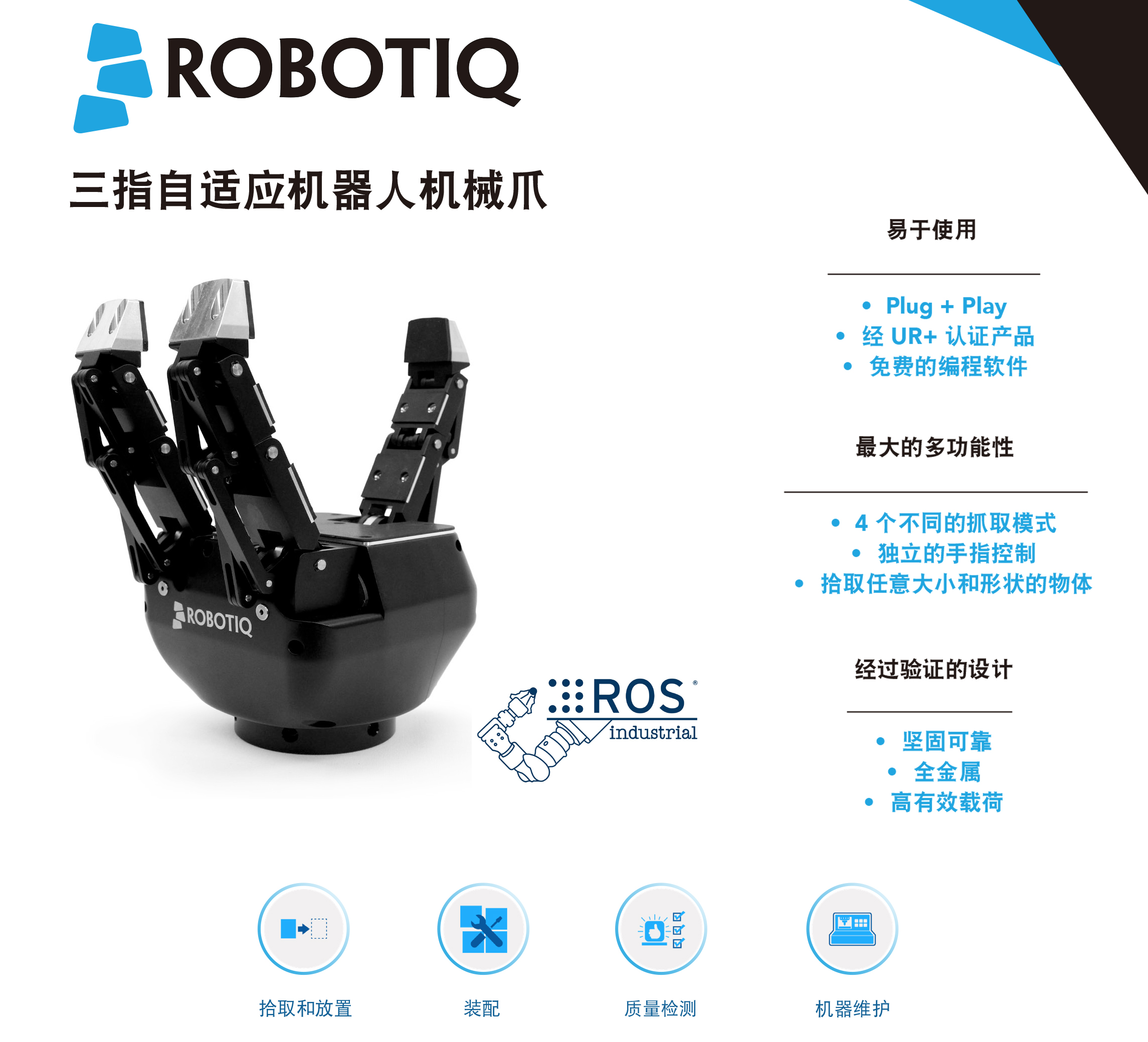 Robotiq 三指夾爪介紹