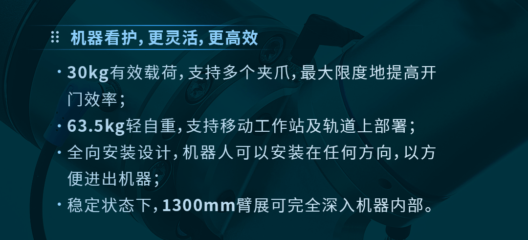 UR30機器人